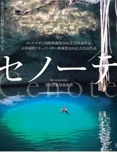 cenote film